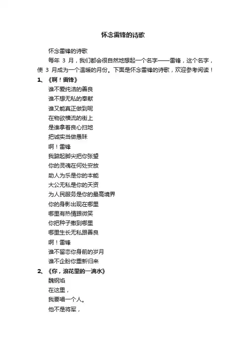 怀念雷锋的诗歌