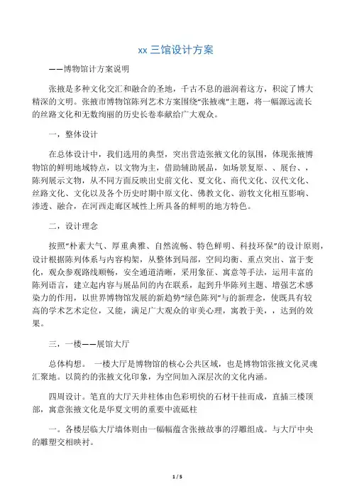 博物馆设计方案