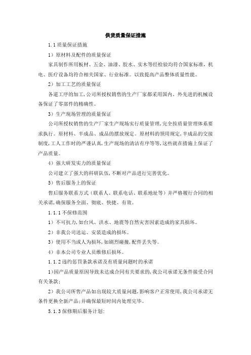 供货质量保证措施