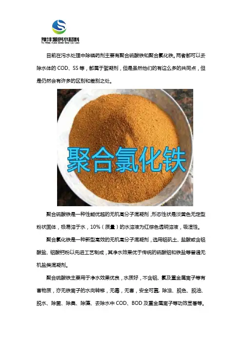 聚合硫酸铁与聚合氯化铁区别是什么