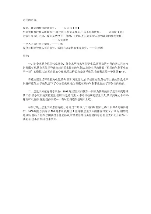 责任的名言事例