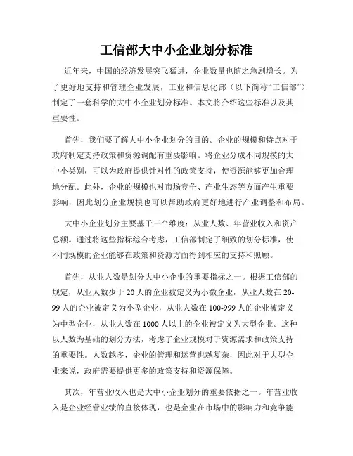 工信部大中小企业划分标准