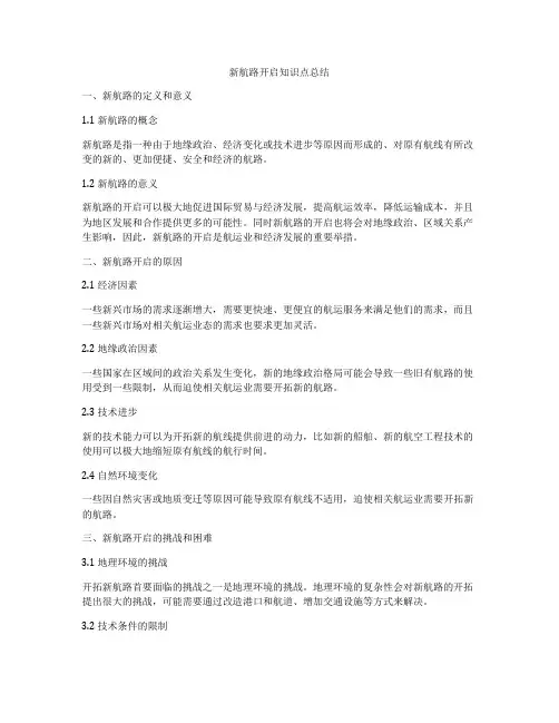 新航路开启知识点总结