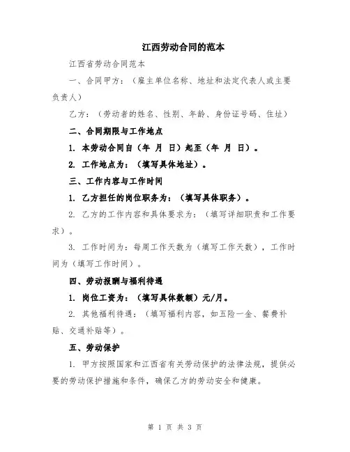 江西劳动合同的范本