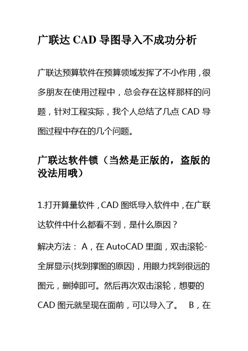 广联达cad导图不成功几个解决方案