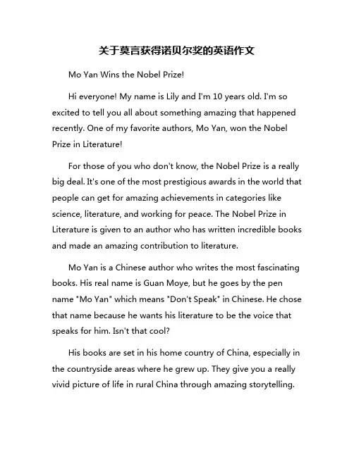 关于莫言获得诺贝尔奖的英语作文