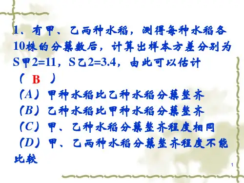 用样本的数字特征估计总体的数字特征练习