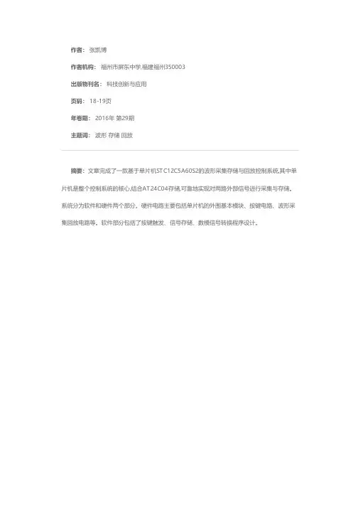 基于单片机的波形采集回放系统设计
