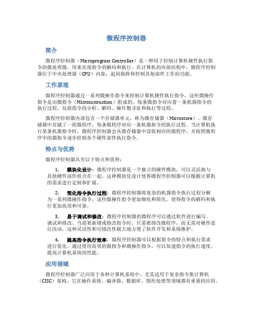 微程序控制器