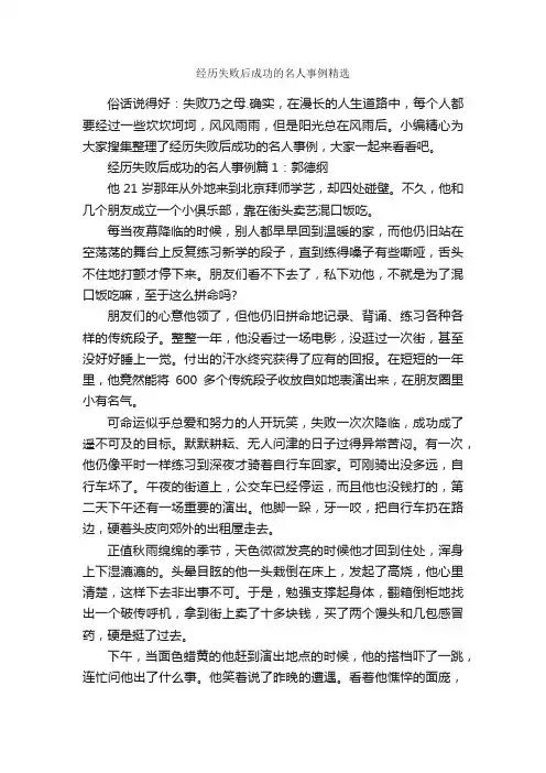 经历失败后成功的名人事例精选_励志人物