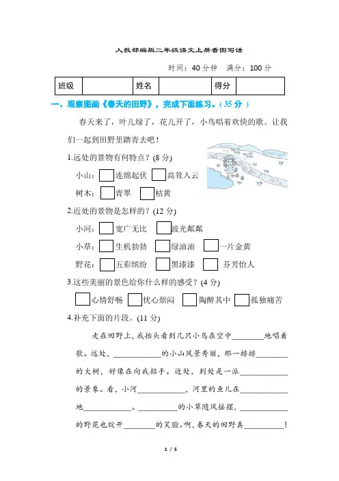 人教部编版二年级语文上册看图写话专项训练含答案
