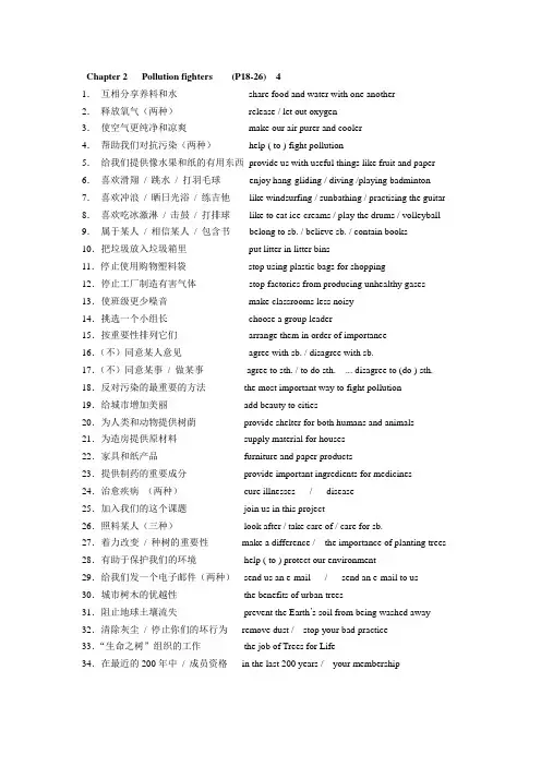 Chap2 pollution fighters 4