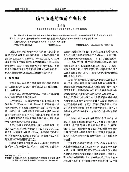 喷气织造的织前准备技术