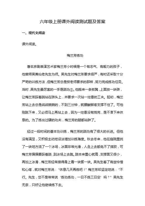 六年级上册课外阅读测试题及答案