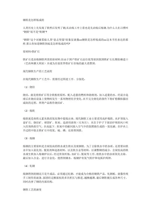 简述铁矿石到钢材的全过程