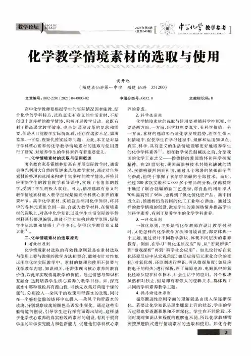 化学教学情境素材的选取与使用