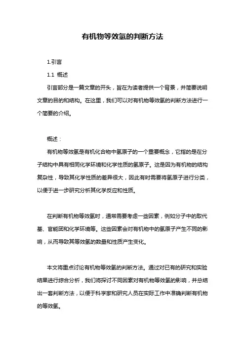 有机物等效氢的判断方法