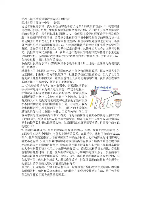 作业二 学习《物理规律教学设计》的启示