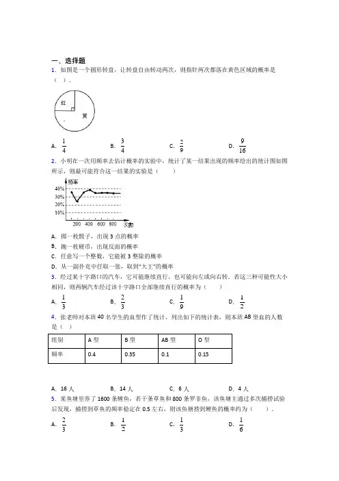(常考题)北师大版初中数学九年级数学上册第三单元《概率的进一步认识》检测题(含答案解析)(1)