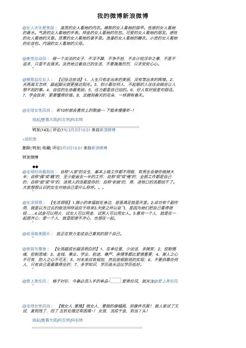 我的微博新浪微博