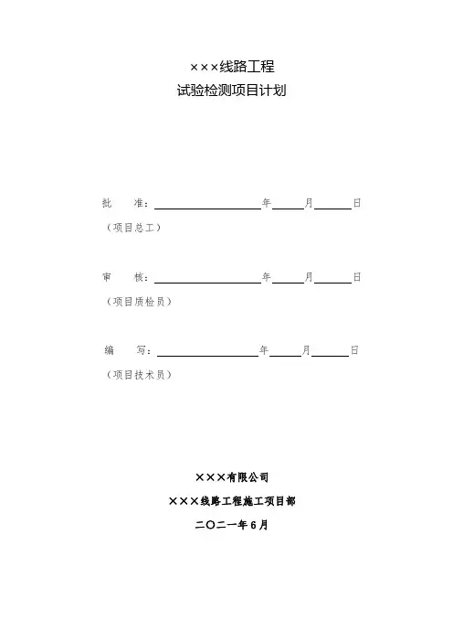 输电线路工程试验检测项目计划