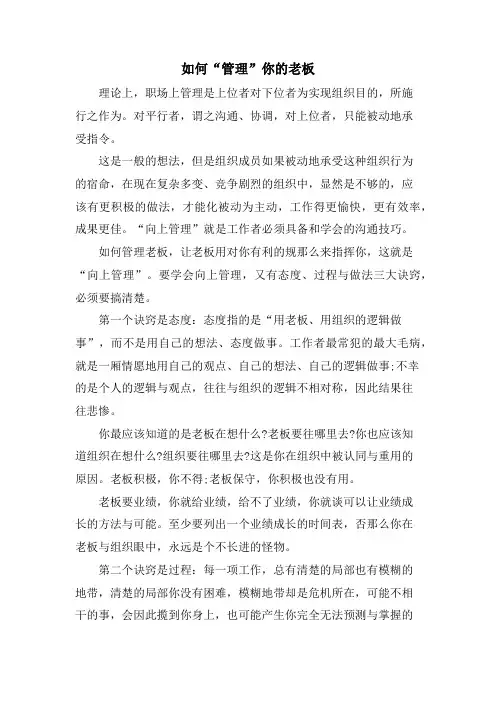 如何“管理”你的老板.doc