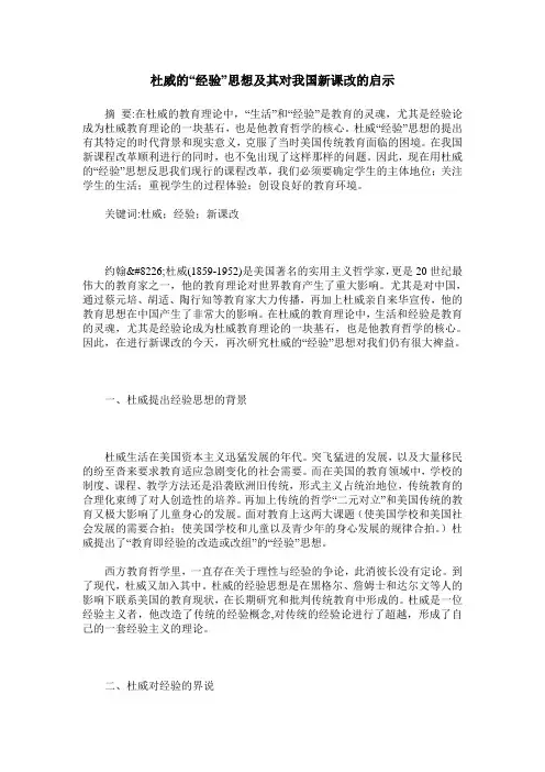 杜威的“经验”思想及其对我国新课改的启示