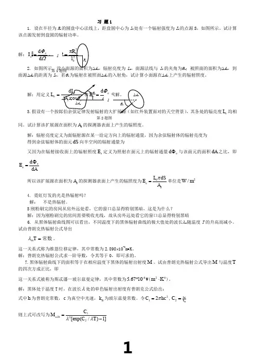 光电子技术安毓英版答案