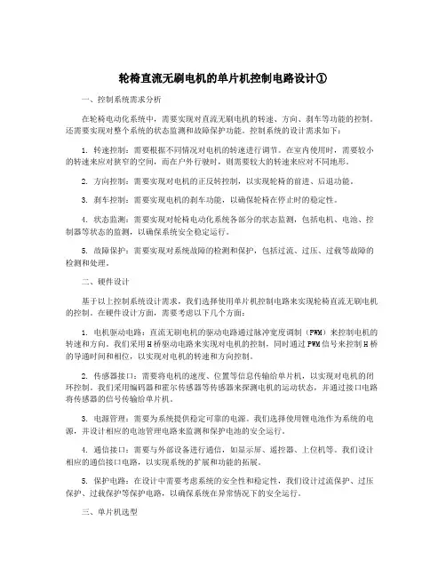 轮椅直流无刷电机的单片机控制电路设计①