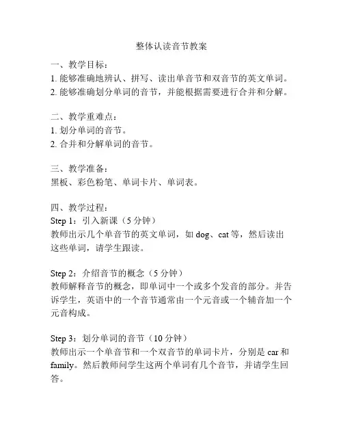 整体认读音节教案