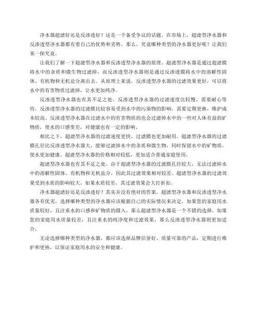 净水器超滤好还是反渗透好？