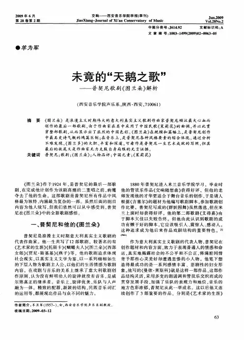 未竟的“天鹅之歌”——普契尼歌剧《图兰朵》解析