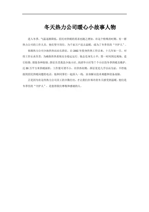 冬天热力公司暖心小故事人物