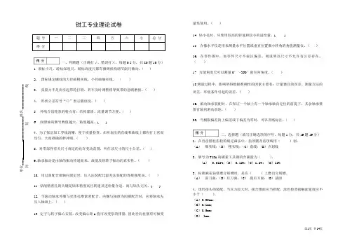 技能大赛钳工试卷(理论)试题