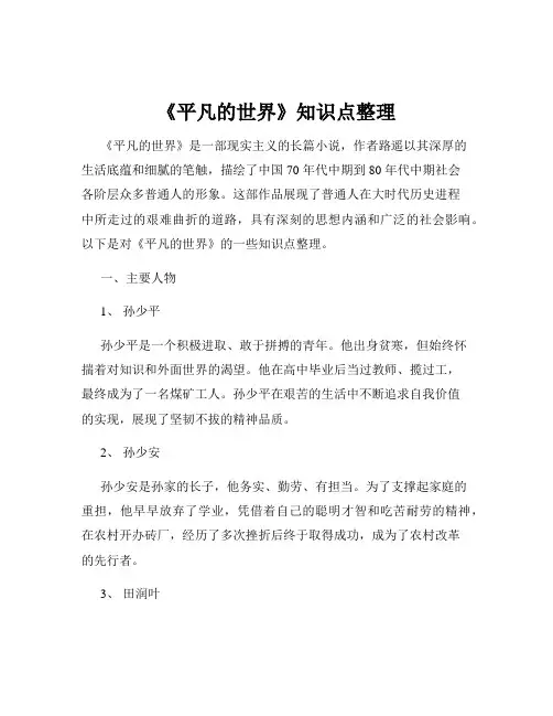 《平凡的世界》知识点整理