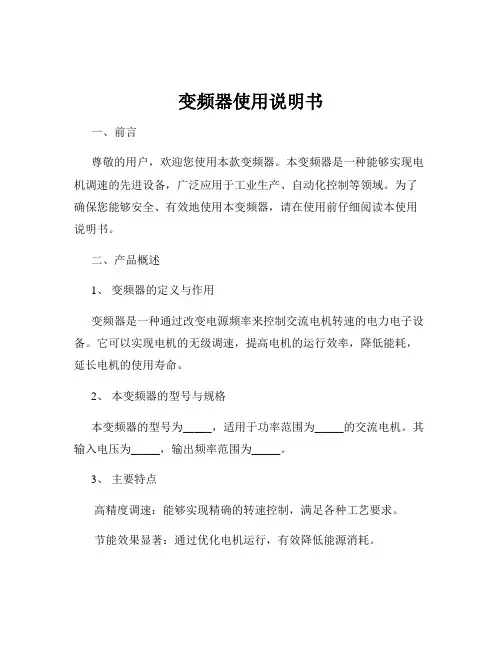 变频器使用说明书