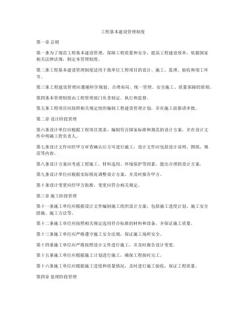 工程基本建设管理制度