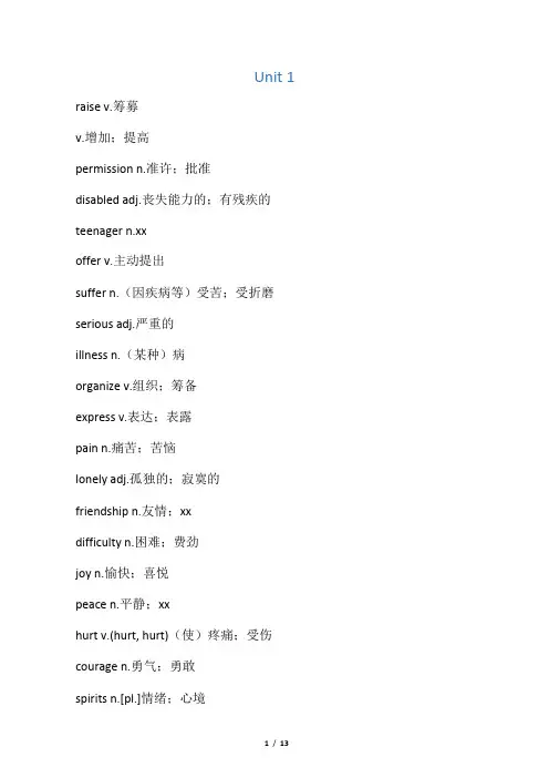 广州牛津版八年级下册英语新版单词