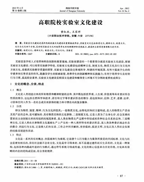 高职院校实验室文化建设