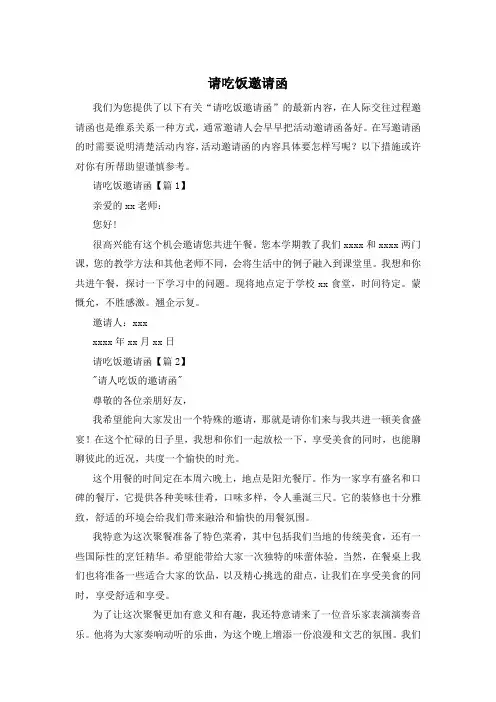 请吃饭邀请函