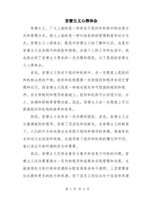 官僚主义心得体会