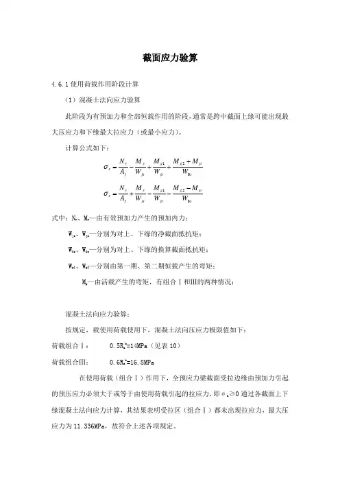 截面应力验算