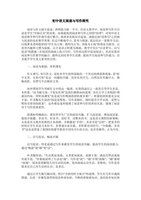 初中语文阅读与写作探究