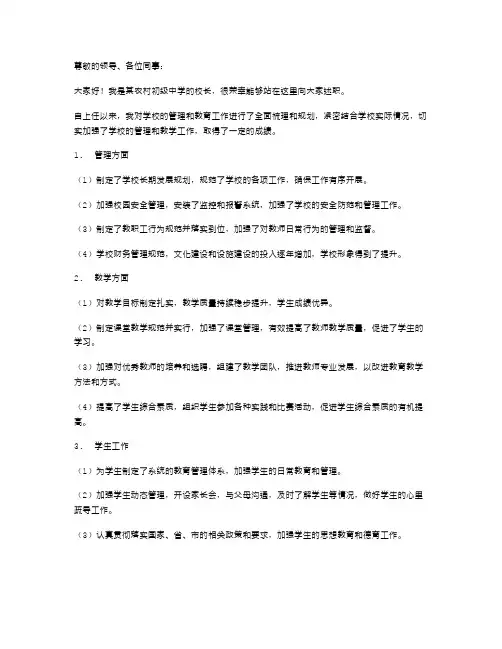 农村初级中学校长述职报告
