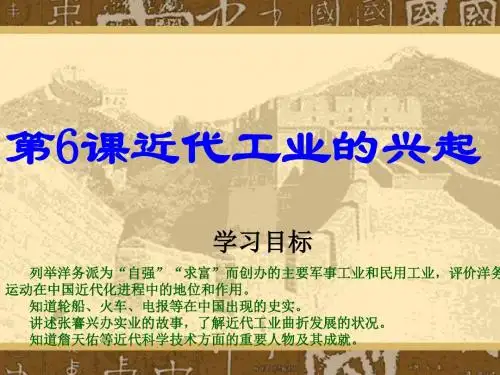 近代工业的兴起ppt3 北师大版