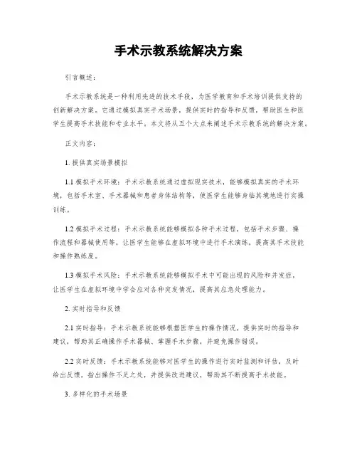 手术示教系统解决方案