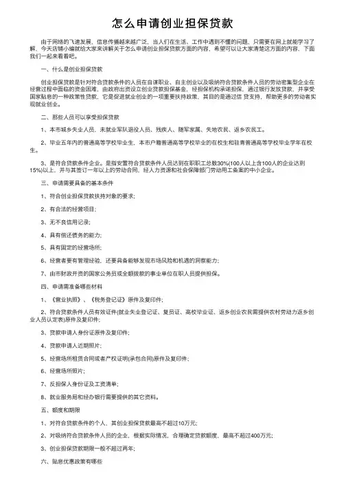 怎么申请创业担保贷款