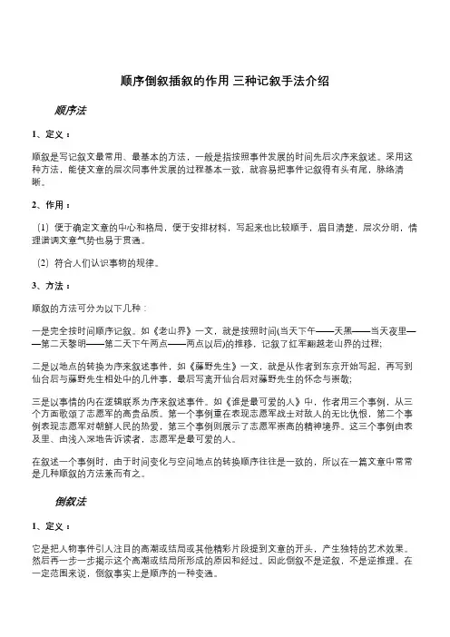 顺序倒叙插叙的作用 三种记叙手法介绍