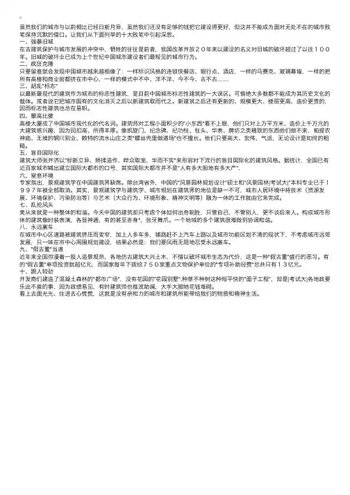 城市规划：中国城市设计十大败笔