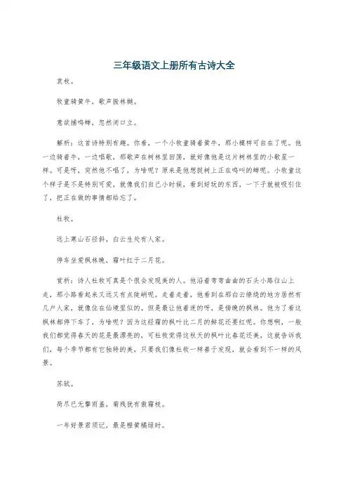 三年级语文上册所有古诗大全